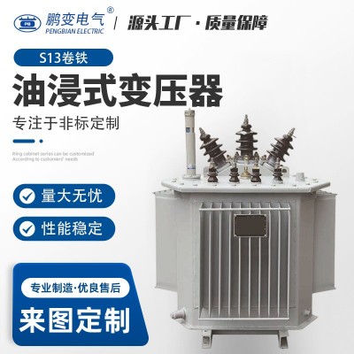 鹏变10KV油浸变压器S13-M-80KVA配电变压器20KV电力变压器35KV图2