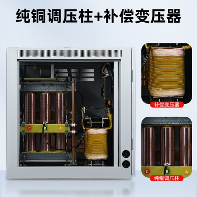 大功率稳压器三相铜柱式稳压器380v全自动补偿式电力工业数控专用图3