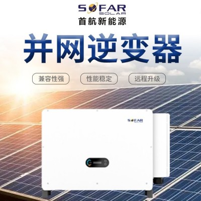 首航太阳能工商业并网逆变器 MPPT光伏纯正弦波大功率储能逆变设备图2