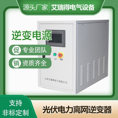 光伏逆变器 离网逆变电源 多种型号规格非标定制