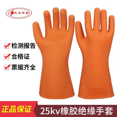 天天平安25kv电绝缘手套电工高电压工作使用橡胶耐用绝缘手套厂家