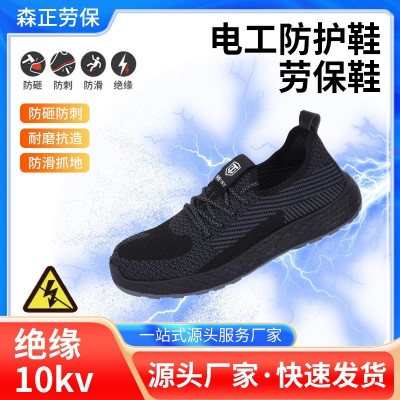 厂家批发新款电工劳保鞋飞织钢包头防砸防刺穿防护工作鞋防护鞋图2