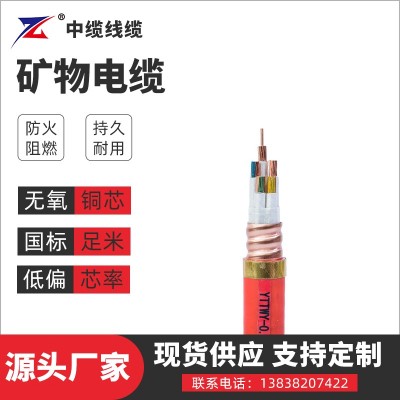 矿物电缆厂家 中缆线缆防火阻燃持久耐用无氧铜芯国标足米图2