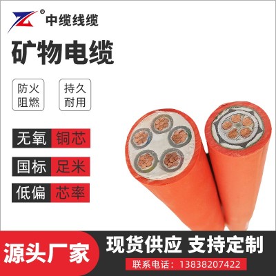 矿物电缆厂家 中缆线缆防火阻燃持久耐用无氧铜芯国标足米图3