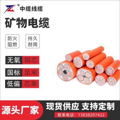 矿物电缆厂家 中缆线缆防火阻燃持久耐用无氧铜芯国标足米图5