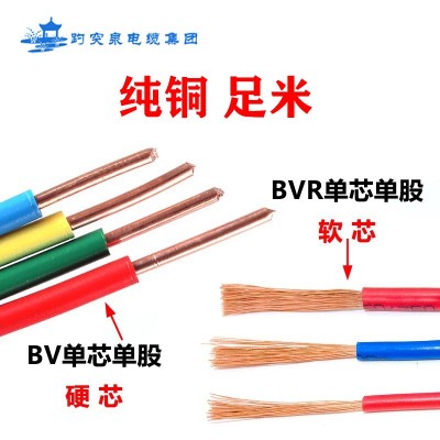 趵突泉 bv电线 家装 bvr线 1.5 2.5 4 6平方国标电缆厂家图4