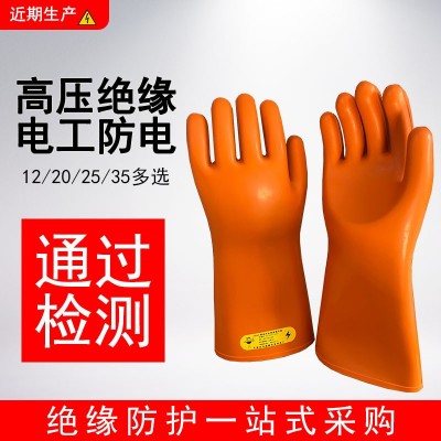 绝缘手套电工专用20kv25kv35kv防触电高压低压带电作业橡胶手套