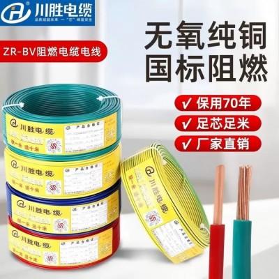 川胜 三电电缆 家装线国标纯铜BV线 单股阻燃电图5