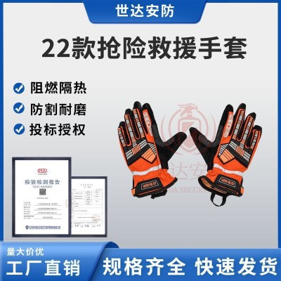 22款消防抢险救援手套耐高温防切割防撞应急救援手套地震救灾手套