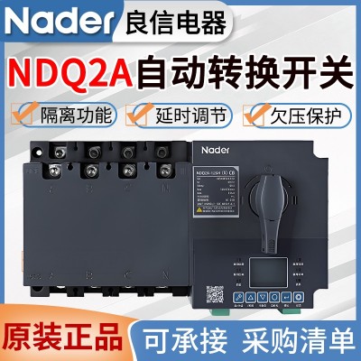上海良信双电源切换开关NDQ2A-125H 125A 100A 80A 63A 220V 380V图4
