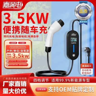 新能源电动车汽车通用适配99%车型便携式随车充充电枪图3