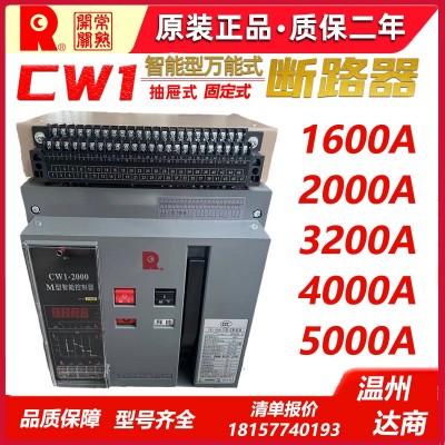 常 熟开关万能式断路器CW3-4000/3P 4P 3600A 抽屉式智能型框架图3