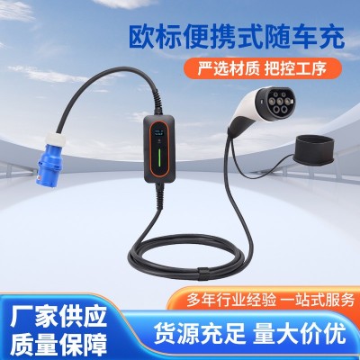 电动汽车充电器欧标便携式随车充7KW/11KW/22KW快充安全防护