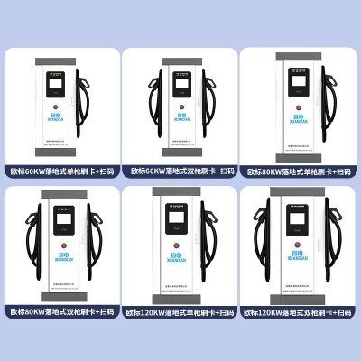 欧标充电桩60KW80KW120KW大功率直流快充电动车通用 汽车外贸专用图2