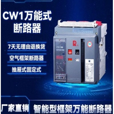 全新常 熟断路器CW1-2000/3P 4P DW45 1250A 2000A 固定式抽屉式图5