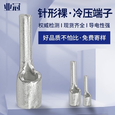 PTNV针形裸端头预绝缘接线端子 紫铜镀锡 业冠电气图1