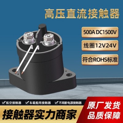 板载直流接触器 继电器 48V80A 满足EU高度 符合ROHS 航联科技