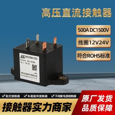 板载直流接触器 继电器 48V80A 满足EU高度 符合ROHS 航联科技图2