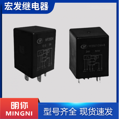 宏发继电器HF3507/12-G标准线圈 性能稳定 汽车雨刮间歇控制继 电器图2
