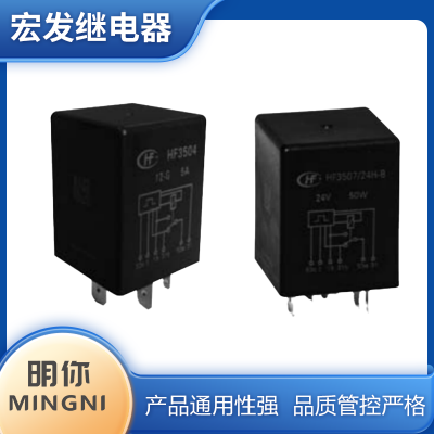 宏发继电器HF3507/12-G标准线圈 性能稳定 汽车雨刮间歇控制继 电器图5