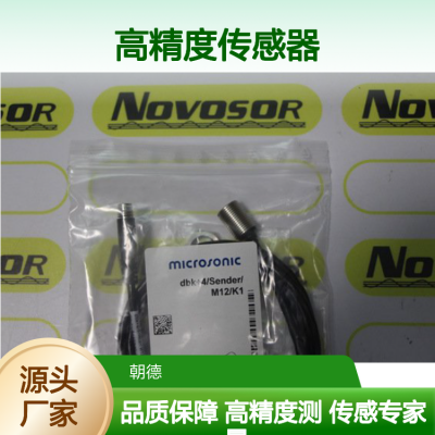 MICROSONIC DBK+4-SENDER-M12-K1 高精度传感器图5