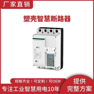 塑壳断路器250-1250A过载短路塑料外壳式空气开关3P4P三相