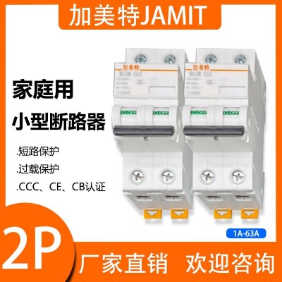 加美特JAMIT 小型断路器 家庭用空开 提供过载保护以及短路保护 2P图3