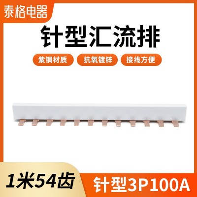 3P100A电气汇流排紫铜 DZ47空开连接排 三相断路器接线排图2