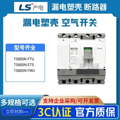 韩国LS产电SUSOL塑壳断路器TS800N ETS 630A 800A韩国工厂生产图2