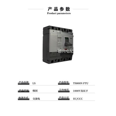 韩国LS产电SUSOL塑壳断路器TS800N ETS 630A 800A韩国工厂生产