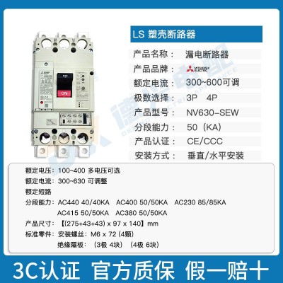 MCCB原装塑壳漏电断路器NV630-SEW 3P 300/400/500/600/630A图3