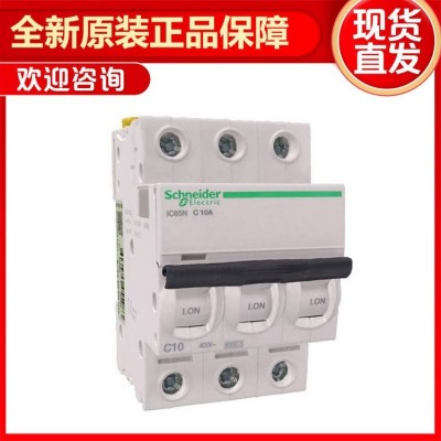 施耐德原装A9系列IC65N40A带漏电保护断路器ELE 1P 2P 3P 4P 1A-80A