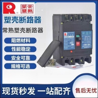 常 熟开关塑壳断路器 CM3-400L/级数 400ACM3-630L/400A框架空气开关图4