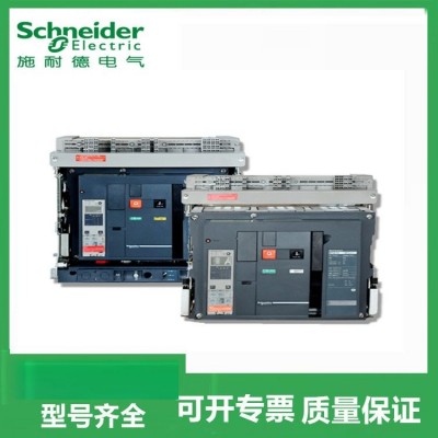 施耐德框架式断路器MT06N1 (400-630A)万能式开关抽屉式固定式