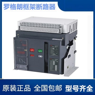 罗格朗智能型TLW1-4000/3 框架断路器3P抽屉式4000A 固定式开关