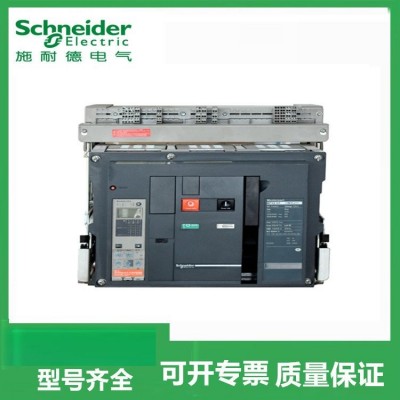 施耐德框架断路器万能式MVS16N1【1600A】抽屉式固定式