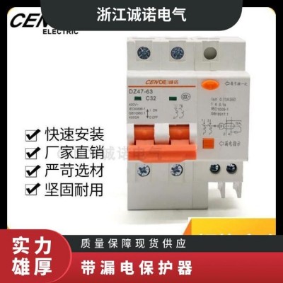 空气开关带漏电保护器家用断路器220V空开2P电闸触电短路