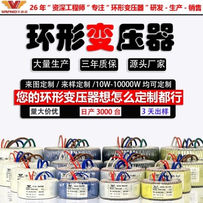 厂家环形变压器低频10W-10000W开窗器单相环牛升压降压 环形变压器