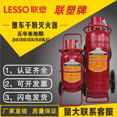 联塑牌推车式干粉灭火器20/30/35/50kg 工厂仓库大剂量干粉灭火器图3