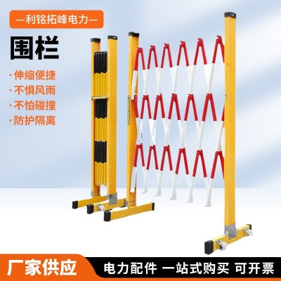 电力伸缩围栏网工程施工多功能电力防护围栏玻璃钢可移动折叠围挡