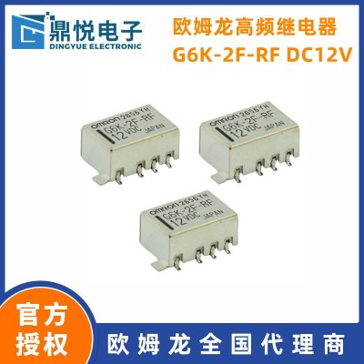 欧姆龙代理商1GHz/3GHz频段高频继电器G6K-2F-RFDC12V检测仪器用