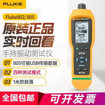 Fluke福禄克F802CN/ES手持便携数字测振仪震动点检仪F8 05CN/FC/ES