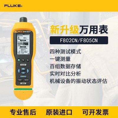 Fluke福禄克F802CN/ES手持便携数字测振仪震动点检仪F8 05CN/FC/ES图2