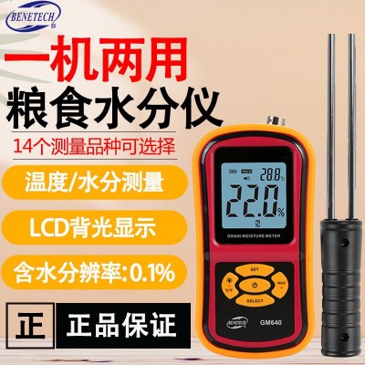 标智GM640分体数显粮食水分仪小麦大豆玉米湿度水分含量测量仪