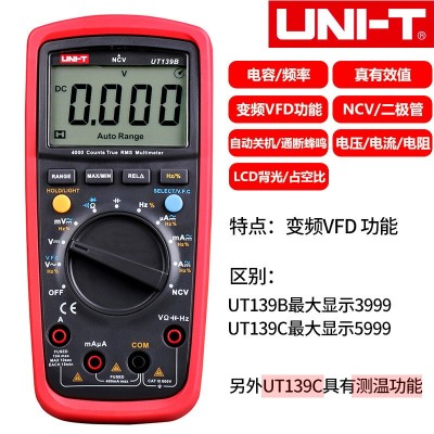 优利德(UNI-T)UT139C数字万用表真有效值多功能防烧防误测600V图3