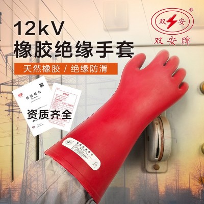 厂家直销 双安 高压12KV橡胶绝缘手套手型 加厚耐用 电 工手套图2