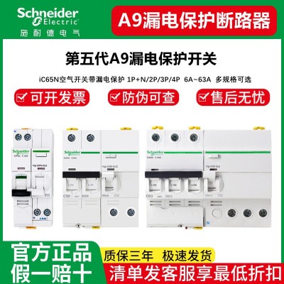 施耐德断路器ic65n空气开关带漏电保护器2P空开1P3P家用63A电闸A9图2