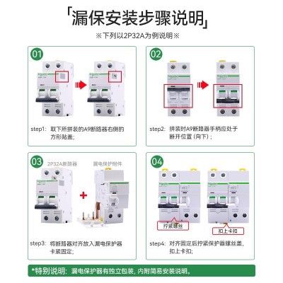 施耐德断路器ic65n空气开关带漏电保护器2P空开1P3P家用63A电闸A9图4