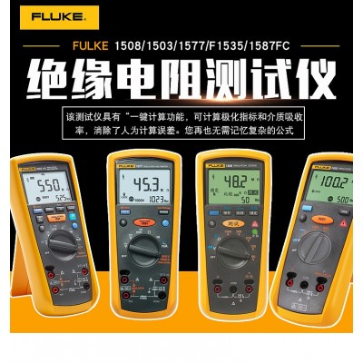 FLUKE福禄克 F1508 绝缘电阻测试仪数字兆欧表电子摇表高精度手持式