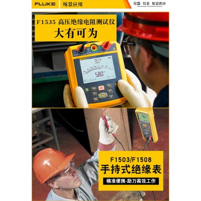 FLUKE福禄克 F1508 绝缘电阻测试仪数字兆欧表电子摇表高精度手持式图3